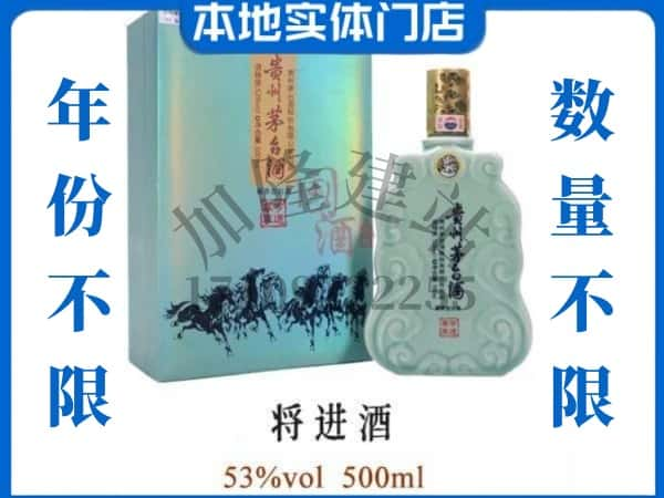 ​安阳市林州回收将进酒茅台酒空瓶子